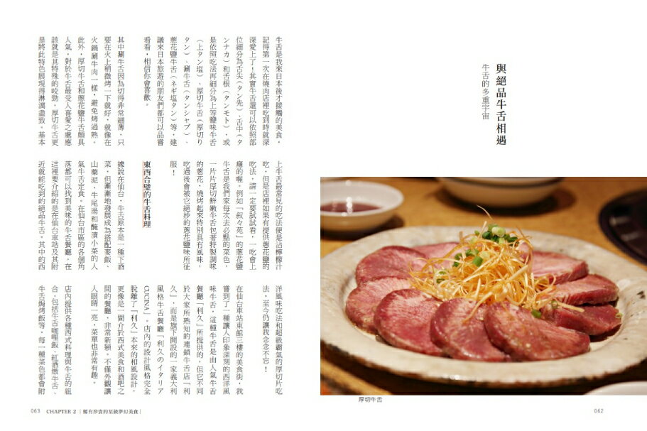 大塚太太帶你吃日本：飲食文化、地方料理、星級食材 、巷弄美食、夢幻甜點、人氣伴手禮，在地人才知道的美食秘境全收錄。 6
