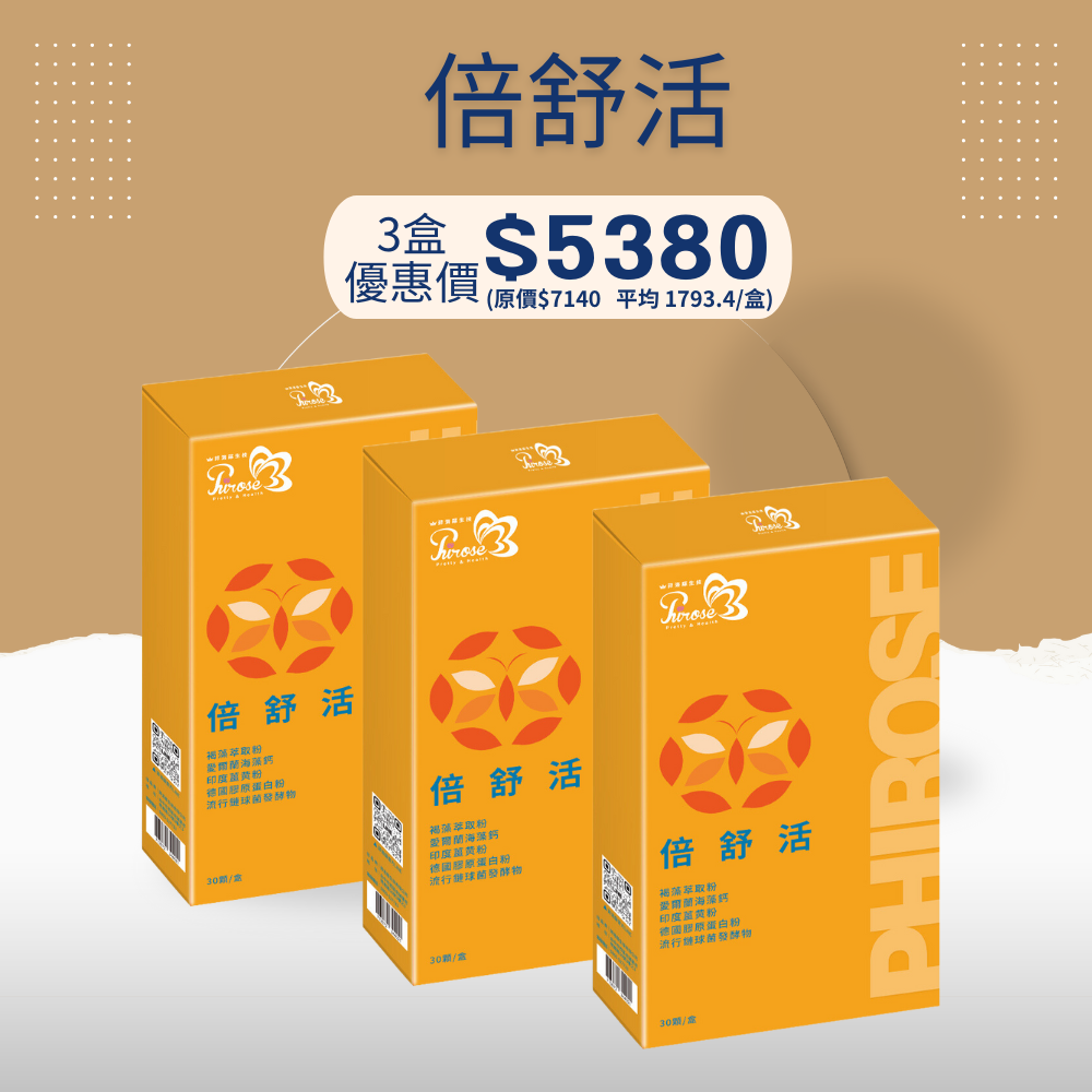 【菲洛蕬】倍舒活 3盒優惠組