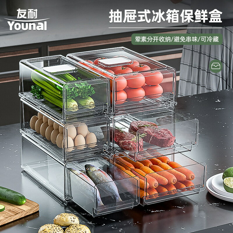 熱銷/免運費 友耐抽屜式食品級多層水果蔬菜雞蛋水餃整理盒廚房保鮮冰箱收納盒