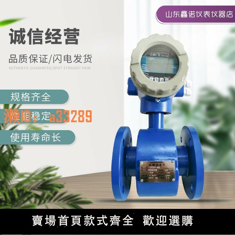 【可開發票】防腐智慧電磁流量計汙水液體電子數顯一體管道流量計水錶耐酸堿