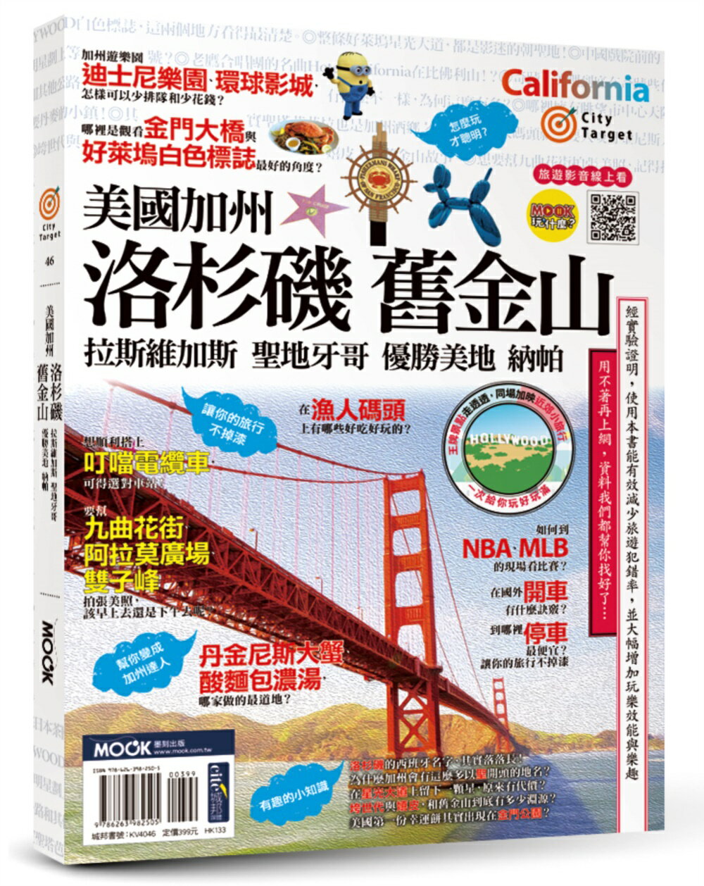美國加州：洛杉磯‧舊金山‧拉斯維加斯‧聖地牙哥‧優勝美地‧納帕【城邦讀書花園】