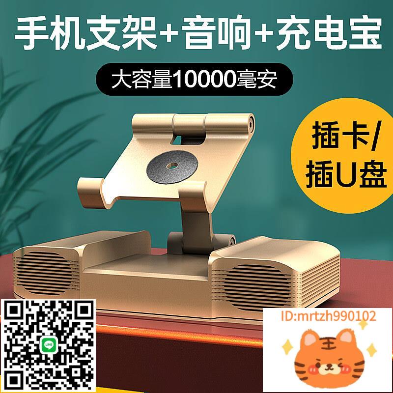 音箱多功能手機支架充電寶立體聲三合一平板iPad網紅直播音響-莉子百貨
