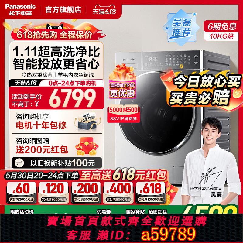 【臺灣公司 可打統編】松下洗衣機10公斤家用滾筒洗衣機智慧全自動除菌官方旗艦店L186