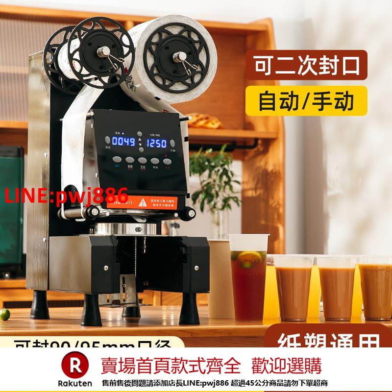 【諮詢客服驚喜多多】奶茶封口機商用奶茶店裝置全套封杯機全自動塑膠奶茶杯飲料封口機