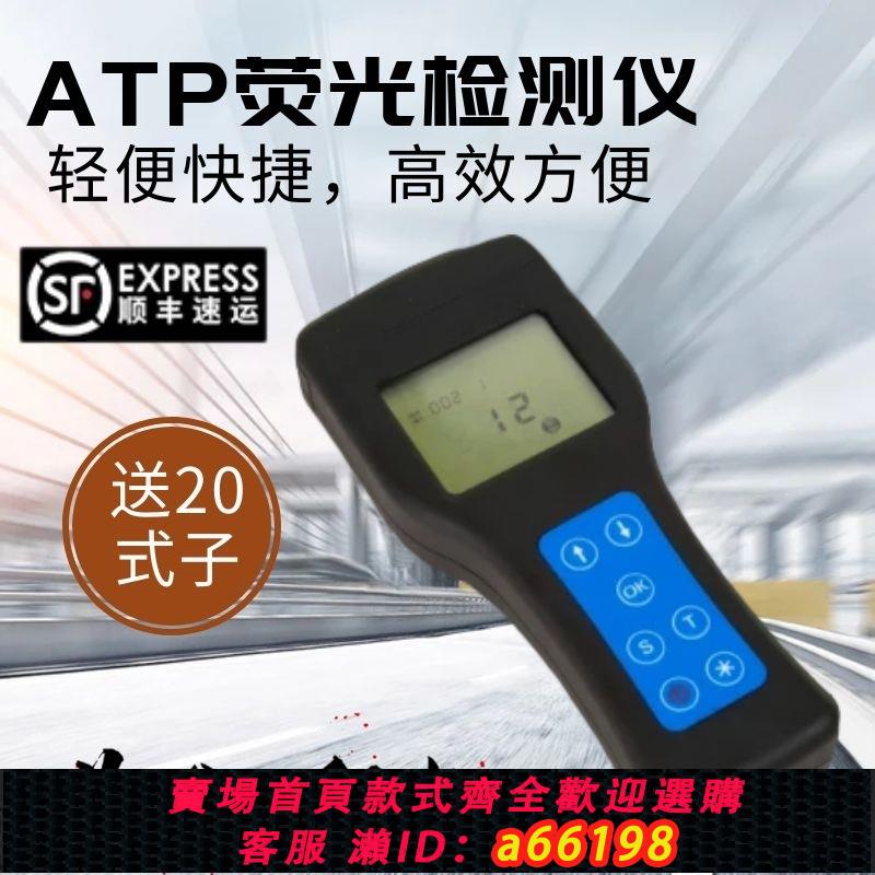【臺灣公司 可開發票】ATP細菌檢測儀 食品安全微生物 餐具表面快速檢測 熒光分析儀現貨