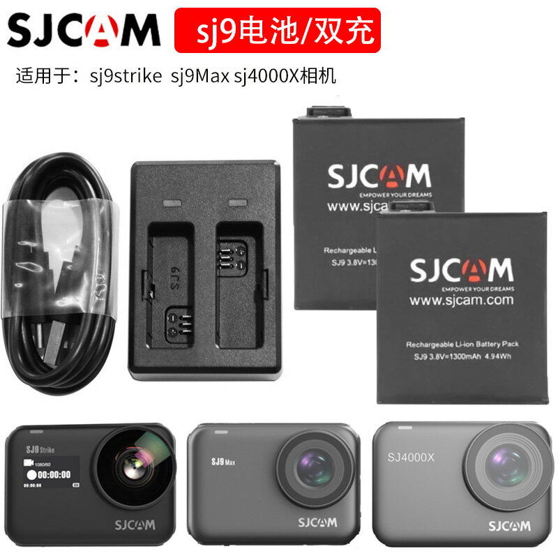 SJCAM配件sj9運動相機原裝電池雙充SJ9系列sj10sj4000X通用充電器