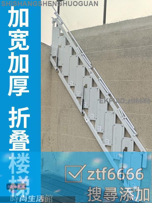 免運/可開發票/樓梯/家用折疊梯子/加厚鋁合金踏步/臺階/家庭用小閣樓樓梯戶外可折疊