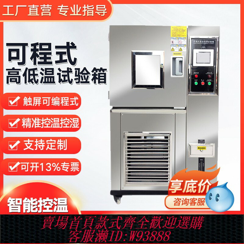 {臺灣公司貨 可打統編}高低溫試驗箱交變濕熱環境實驗室老化實驗箱可程式恆溫恆濕試驗箱