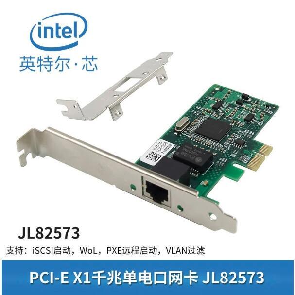 【川澤百貨】英特爾PCI-E千兆伺服器 單網口有線網絡卡Intel82573 適用臺式機PXE遠端啟動