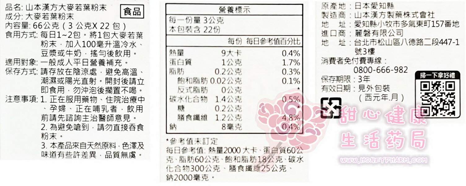 山本漢方大麥若葉粉末(22包/粉) 1