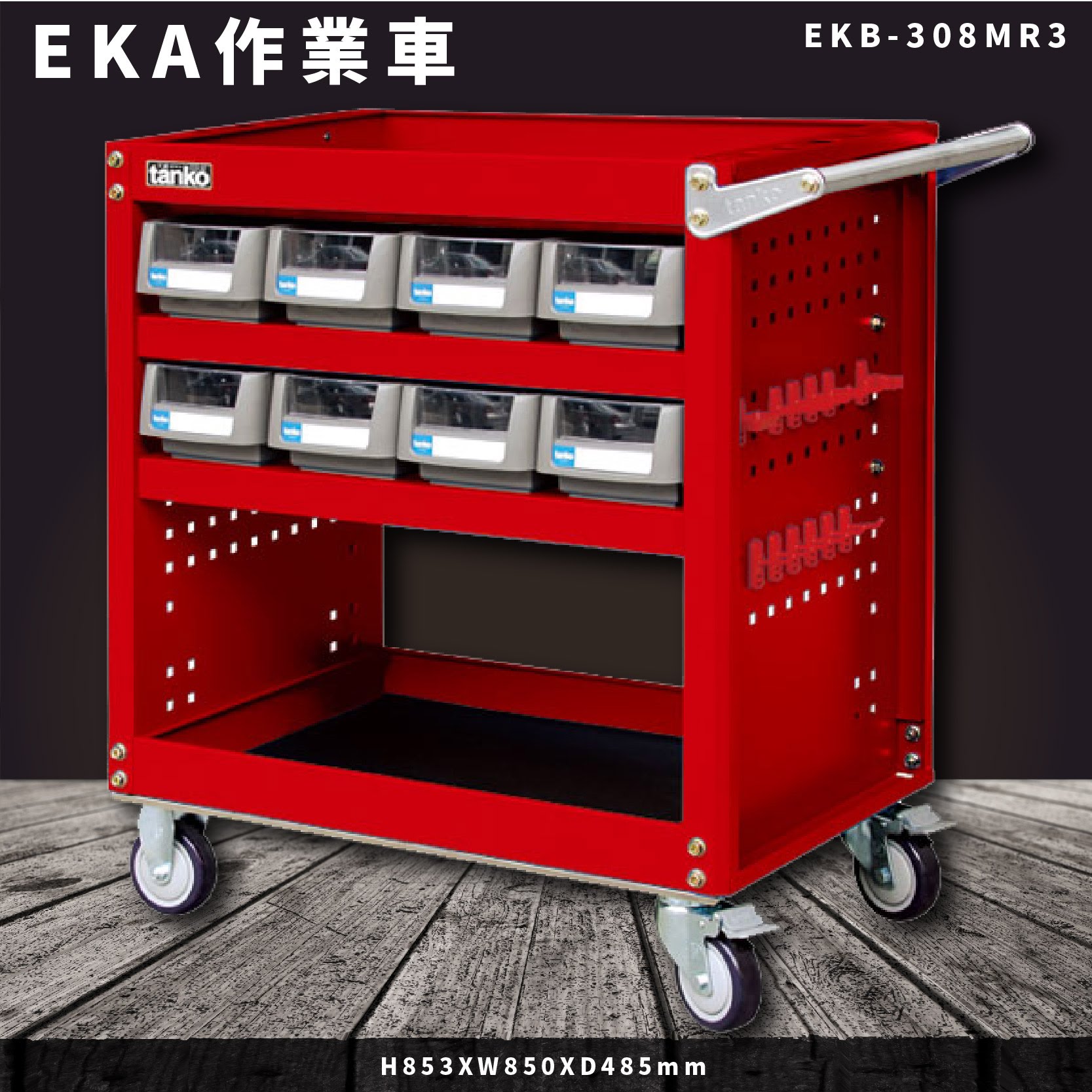 【新上市】天鋼 EKB作業車-紅色 EKB-308MR3 含掛鉤&抽屜 推車 手推車 工具車 載物車 置物 零件