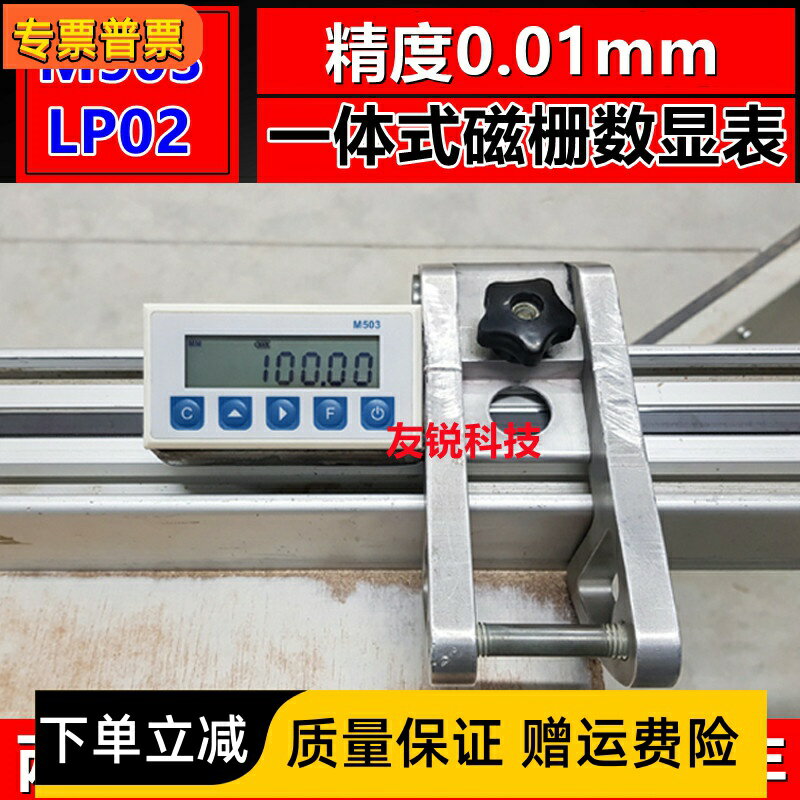 【臺灣公司優質服務】M503磁柵數顯表定位架送料架金王鋸雙頭鋸鋁材木工機械推臺鋸數顯