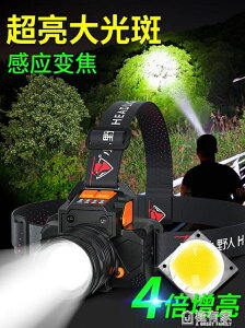 LED頭燈超亮強光遠射頭戴式可充電手電筒夜釣魚感應變焦疝氣礦燈 全館免運