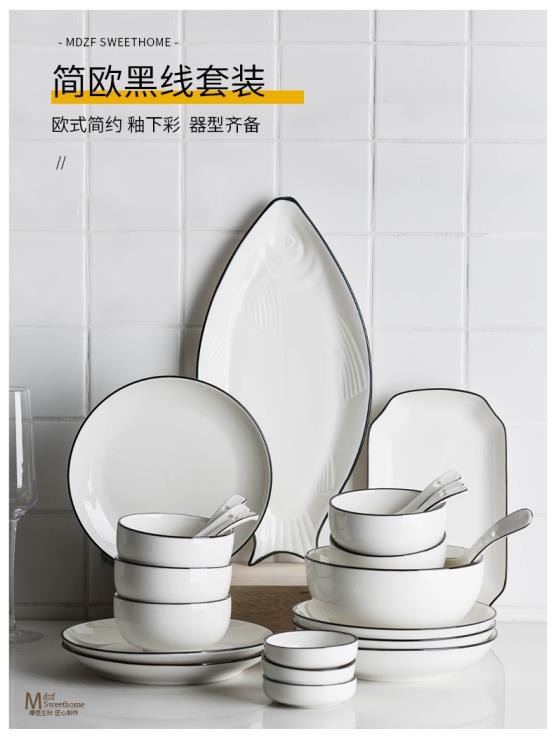 黑線陶瓷日式碗盤筷喬遷餐具碗碟套裝家用菜盤子碗具禮盒