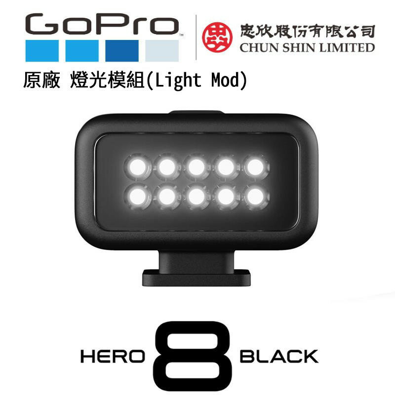 【eYe攝影】現貨 GoPro HERO 8 燈光模組 Light Mod 防水攝影燈 潛水燈 ALTSC-001