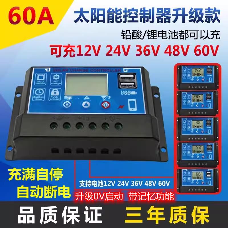 【最低價 公司貨】太陽能控制器12V24V36V48V60V家用全自動光伏板充鉛酸鋰電池通用