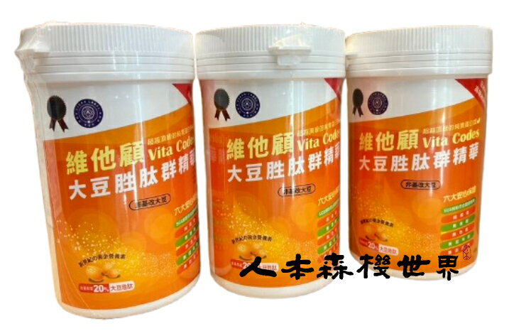 3瓶優惠價 VitaCodes 維他顧大豆胜肽群精華450g*3罐 含豐富礦物質、多種維生素和葉酸 植物蛋白質補充首選