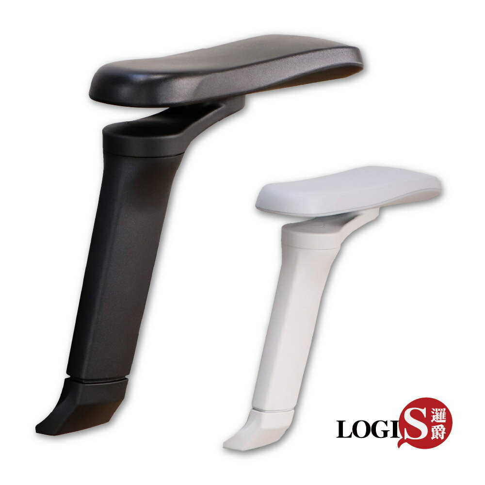 LOGIS 多元調節扶手 辦公椅扶手 電腦椅扶手【T11】