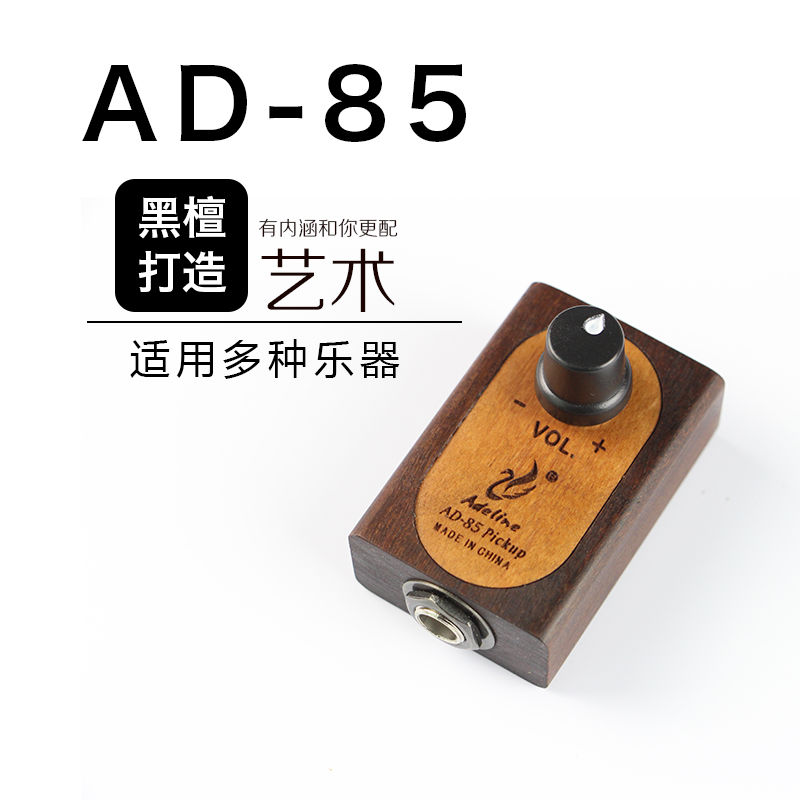 免運 可開票 唱片收納 音響 AD85古典吉他拾音器 免開孔 帶音量調節