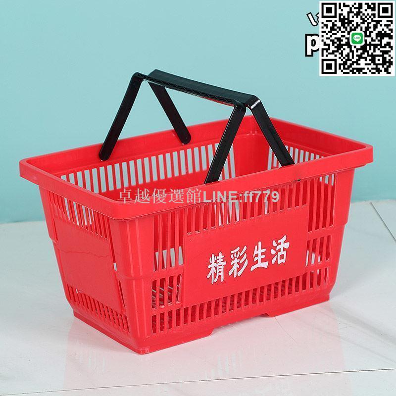 【卓越優選館】超市購物籃便利店手提籃塑膠購物筐買菜籃子收納籃拉桿帶輪購物車