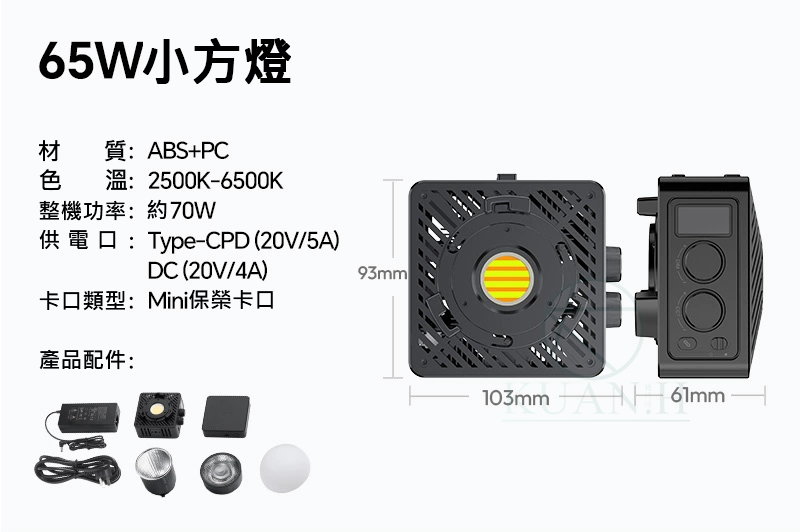 Ulanzi EC65 65W小方燈 全配套裝 雙色溫 小方燈 65W 套裝 補光燈 攝影燈 外拍燈 持續燈 直播燈 0