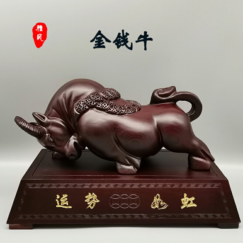 黑檀木雕刻運勢如虹金錢牛客廳書房辦公室家居裝飾工藝品木雕擺件