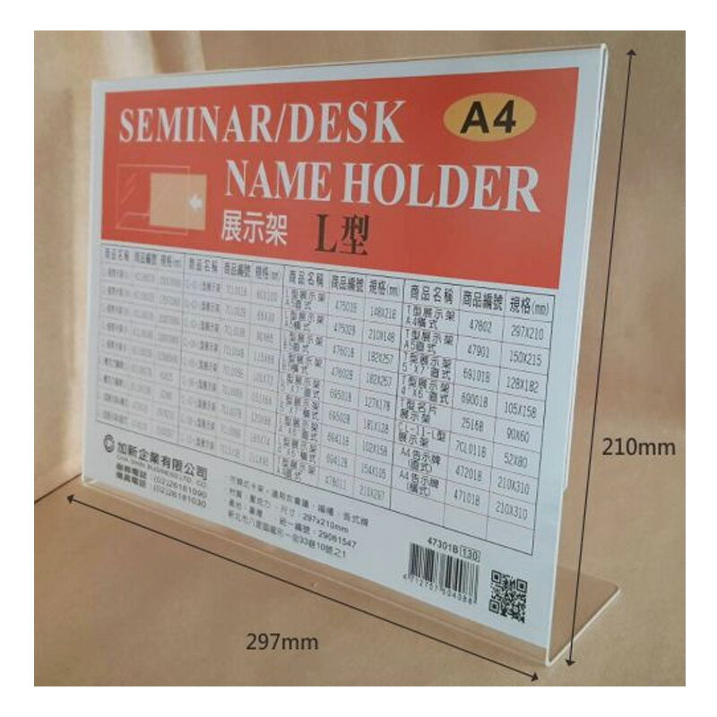 加新 L型透明展式架 A4橫式 297X210mm/個 47301B