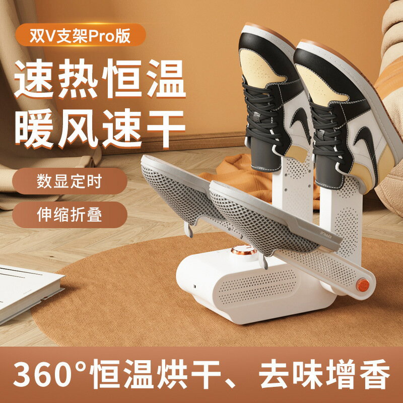 可折疊四腳除臭殺菌烘鞋器家用速幹全方位烘乾機暖鞋神器可定時【尚宜家居】