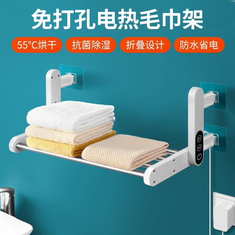 電熱毛巾架智慧消毒衛生間浴巾烘幹架加熱恆溫置物架家用免打孔 雙11全館免運