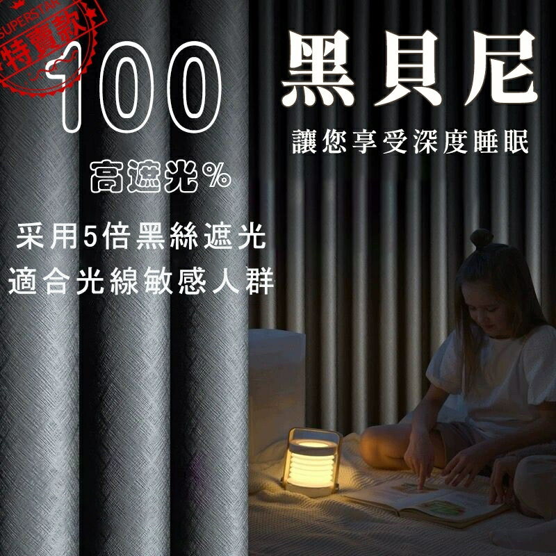 【潮居社】全遮光窗簾 拼色全遮光 客廳大氣兩片對開臥室家用 100%不透光布 窗簾遮光 +送綁帶 全遮光窗簾 門簾