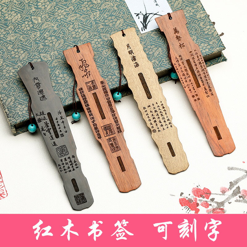 復古典中國風紅木書簽套裝 黑檀木質雕刻創意古風禮物定制刻字