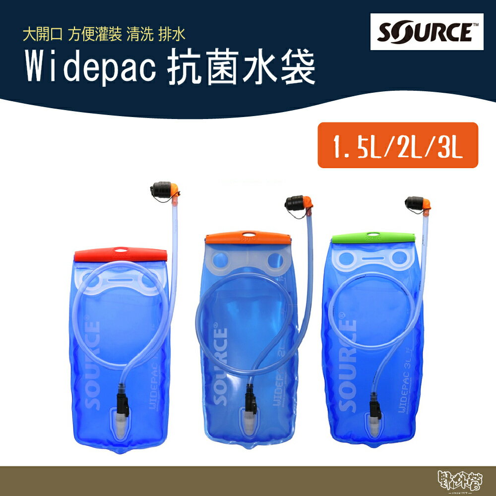 Source Widepac 抗菌水袋 1.5L/2L/3L 【野外營】露營 登山 水袋