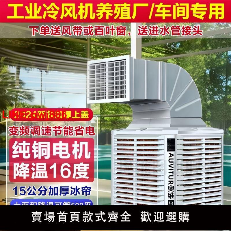 {臺灣公司 可開發票}工業冷風機大功率商用環保水冷空調大型工廠房車間養殖場製冷風機