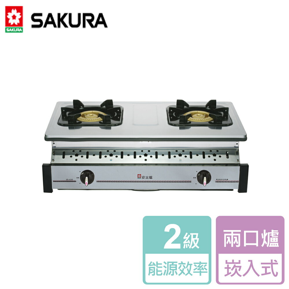 【SAKURA 櫻花】銅爐頭嵌入式瓦斯爐 G6320A-LPG-北北基地區含基本安裝