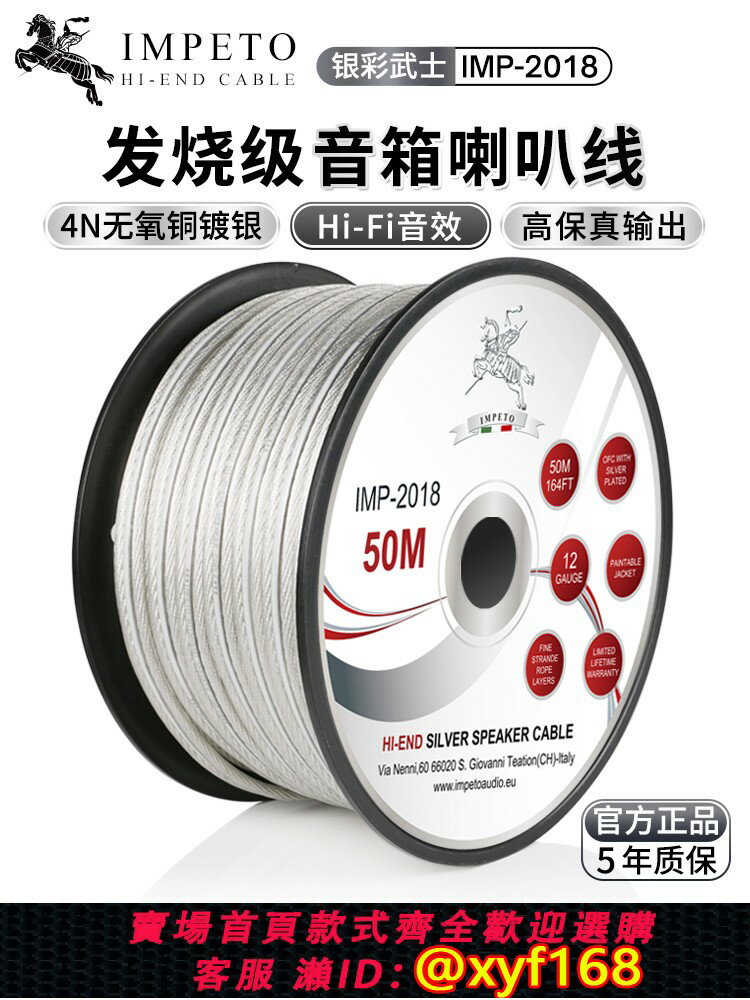 {臺灣公司貨 可打統編}IMPETO羅馬戰神進口發燒級4N無氧銅鍍銀696芯音箱喇叭環繞音頻線
