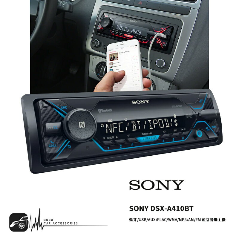 M1s SONY【DSX-A410BT】USB/AUX/FLAC/WMA/MP3/AM/FM無碟藍芽音響主機｜BuBu車用品
