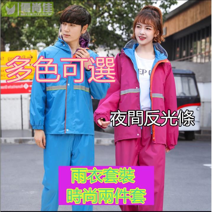 【加厚防滲透！】整套「衣+褲」韓國時尚兩件式雨衣 自行車雨衣 防水 防風衣 雨褲雨鞋反光雨衣