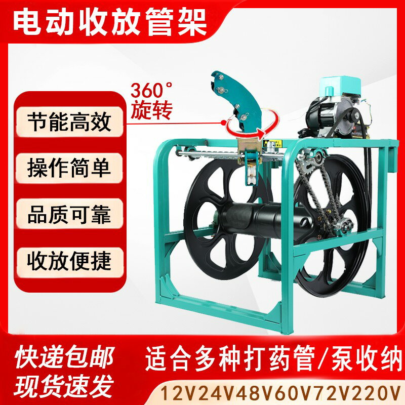 【臺灣公司 可開發票】12V48V60V72V220V打藥機電動收管卷管機遙控全自動卷管器收納架