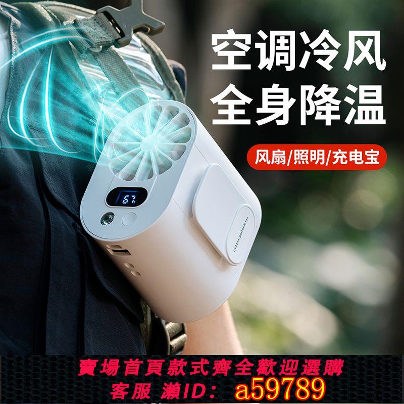 【臺灣公司 可打統編】戶外掛腰風扇大風力充電大容量掛脖便攜散熱掛腰小空調風扇製冷