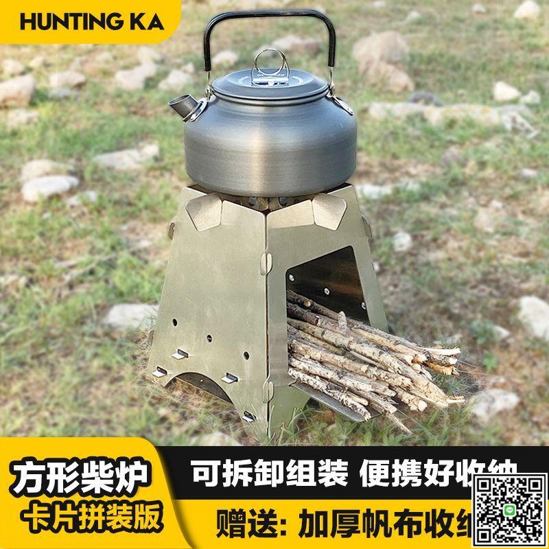 戶外柴火爐不銹鋼卡片折疊便攜露營柴火灶野營方形取暖木柴火箭爐-UM.有米家居