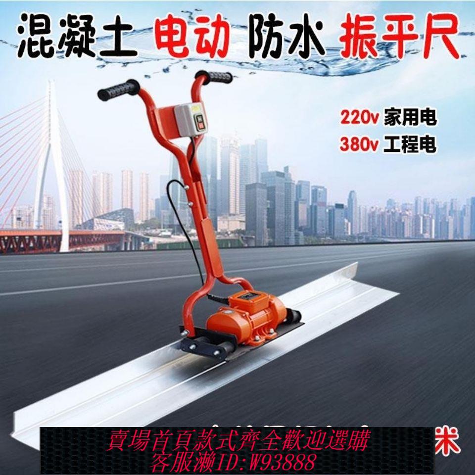 混凝土振平尺 混凝土振平尺電動220v路面整平充電式混泥土振動尺汽油振動刮平尺