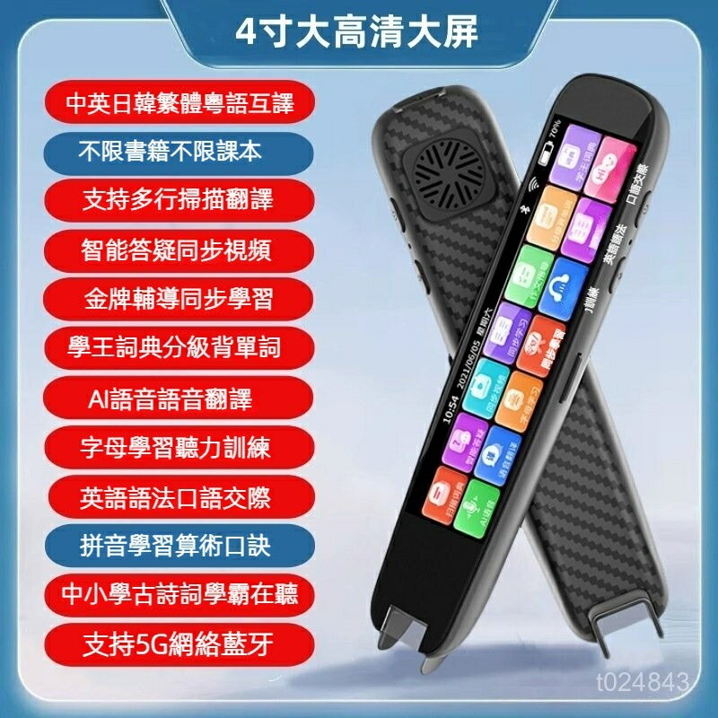 繁體中文 點讀筆 翻譯機 英文翻譯筆 掃描翻譯筆 翻譯雙嚮 繁體翻譯筆 英語翻譯筆 日韓英翻譯