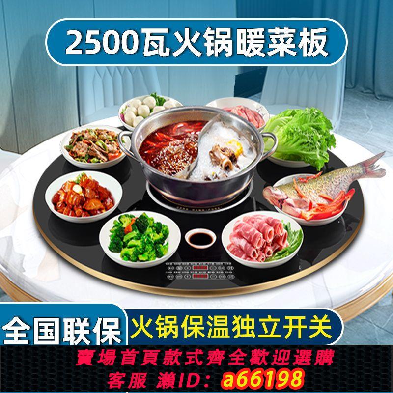 【臺灣公司 可開發票】加熱板大功率餐桌自動轉盤火鍋暖菜板飯菜保溫板多功能家用熱菜板