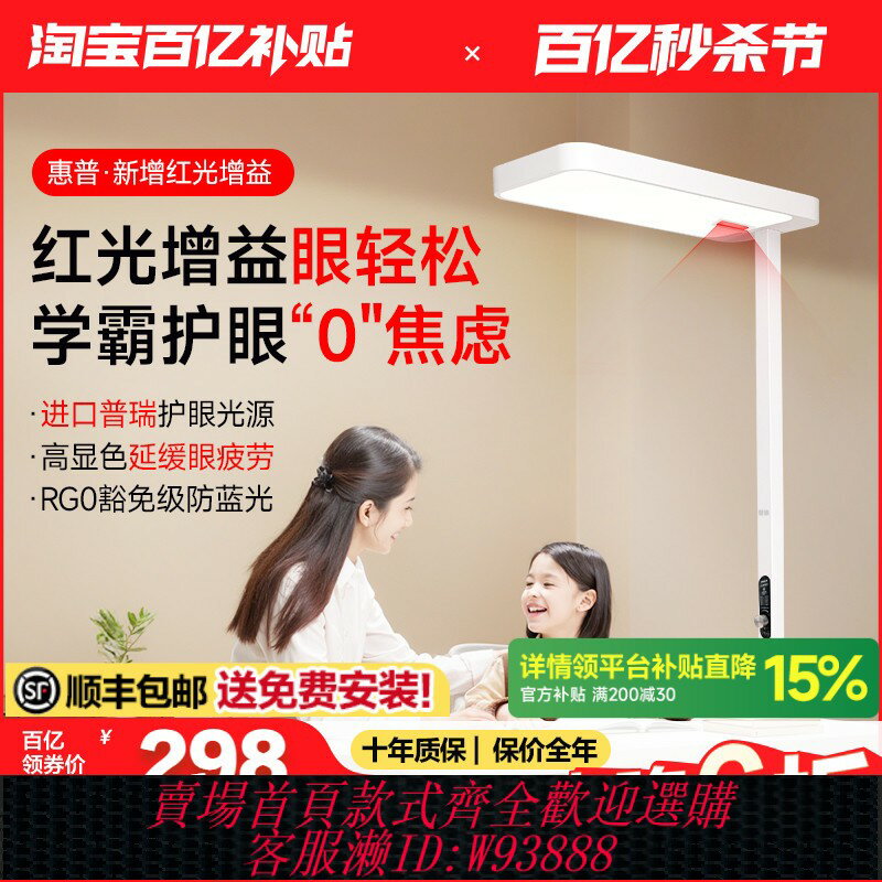 {臺灣公司貨 可打統編}惠普照明落地護眼燈普瑞光源兒童學生防近視學習專用閱讀立式臺燈