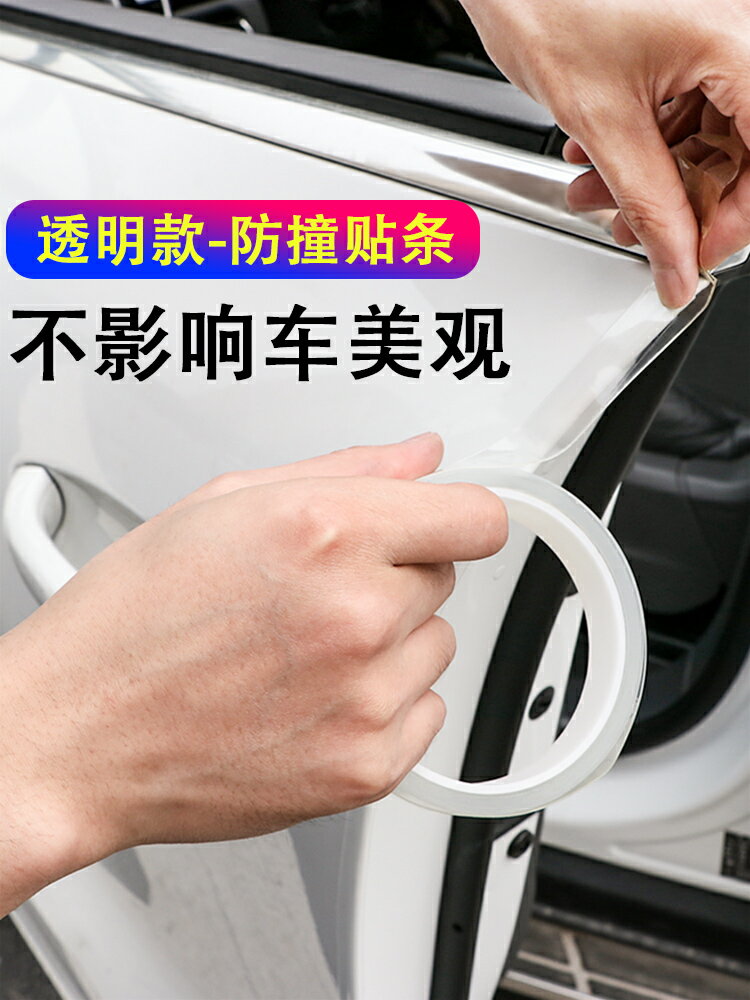 車門防撞條汽車門邊防刮蹭防擦條隱形貼後視鏡防磕碰後備箱防護條