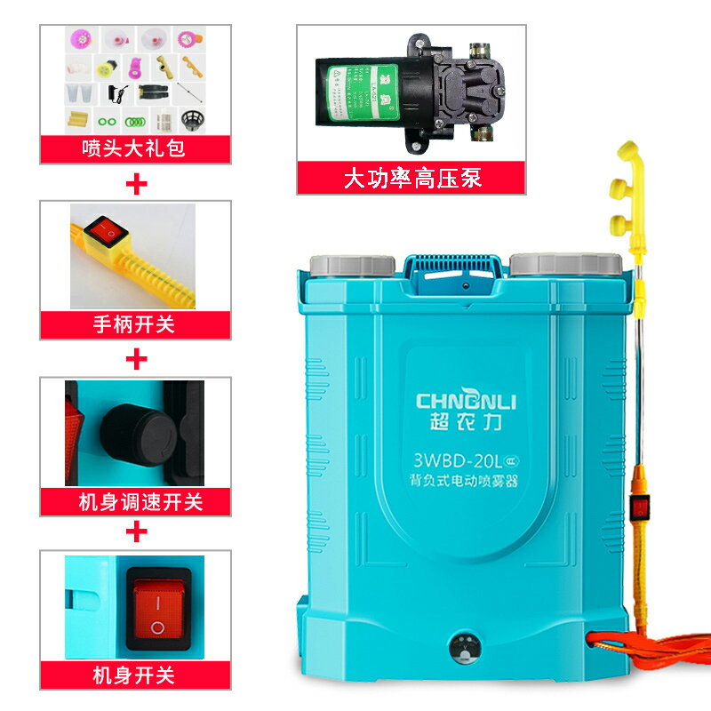 噴霧器超農力噴霧器電動鋰電池農用高壓霧化消毒噴霧機農藥噴灑器
