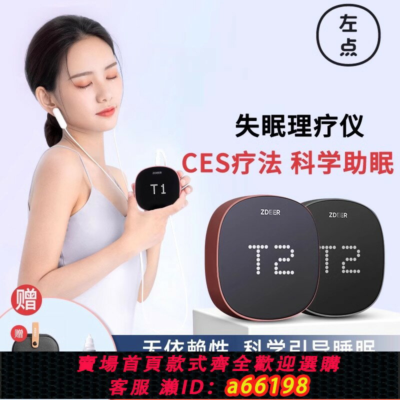 【台灣公司 可開發票】左點醫用智能失眠治療儀快速助眠安神CES焦慮輔助改善嚴重睡眠儀