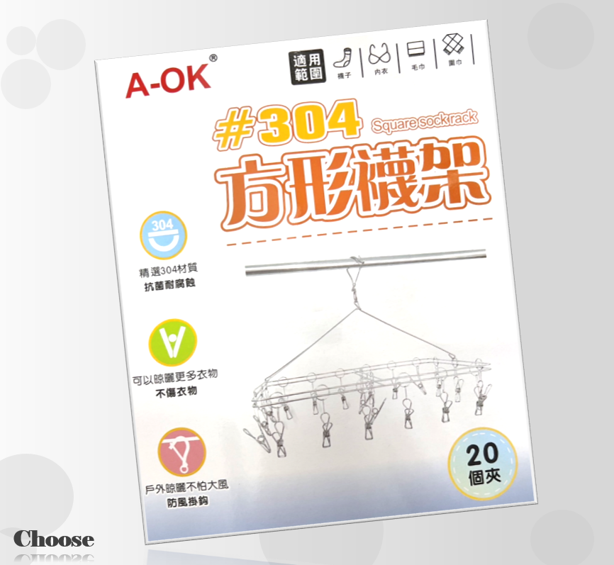304不銹鋼曬襪架/方型/圓型