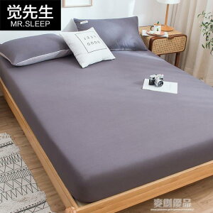 覺先生床笠單件固定防滑床罩床套席夢思防塵套床墊保護罩全包床單 樂樂百貨
