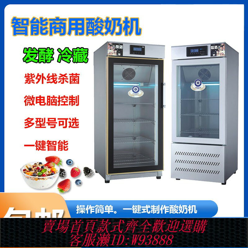 {臺灣公司貨 可打統編}商用酸奶機全自動冷藏發酵箱定時恆溫水果撈納豆米酒發酵機酸奶器